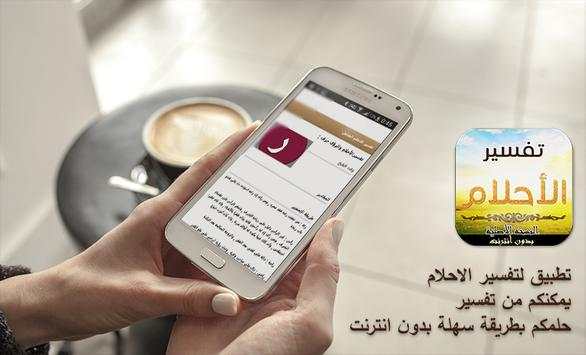 تفسير الاحلام الشامل بدون نت 2 تصوير الشاشة