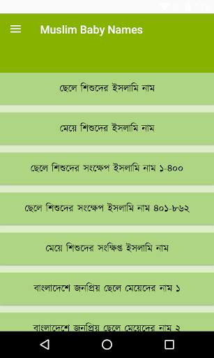 Muslim Baby 3000 Name - মুসলিম screenshot 1