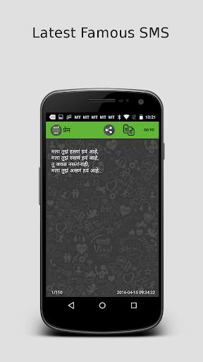 Marathi Viral SMS screenshot 3