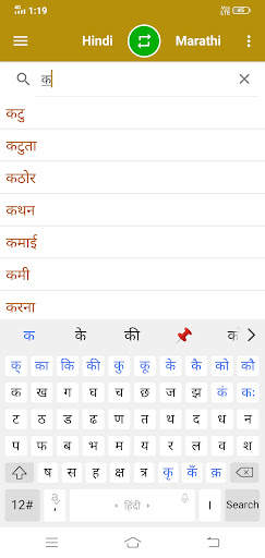 Hindi To Marathi Dictionary screenshot 2