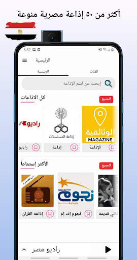 راديو مصر مباشر - جميع إذاعات مصر بث مباشر screenshot 1