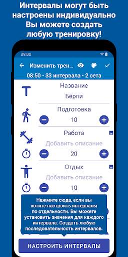 Интервальный Таймер для HIIT скриншот 6