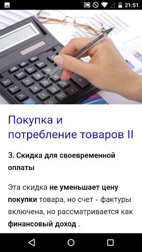 Продвинутый Бухгалтерский Курс скриншот 4