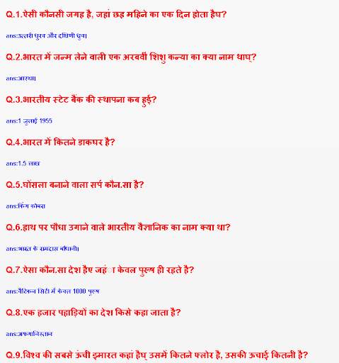 BSTC Rajasthan GK - GK in Hindi 2020 screenshot 2