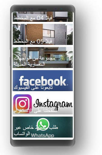 واجهات و مخططات معمارية حديثة 1 تصوير الشاشة