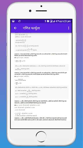 Math Formula in Hindi with Example screenshot 2