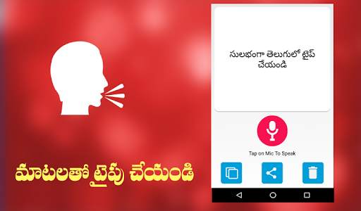 Telugu Speech to Text- Telugu Typing Keyboard скриншот 2