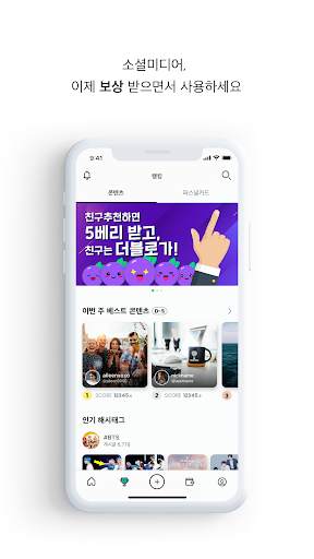 포레스팅 Foresting - 주간 랭킹 리워드 소셜미디어 screenshot 2