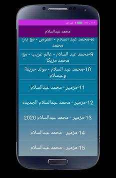 اغاني محمد عبدالسلام بدون انترنت 2020 3 تصوير الشاشة