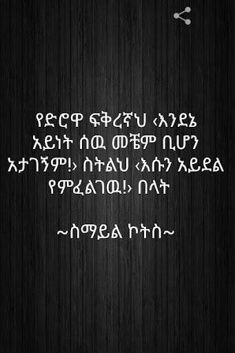 ምርጥ የአለም ጥቅሶች - World Quotes f screenshot 3