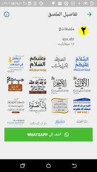 ملصقات وستيكرات عربية واسلامية J screenshot 5