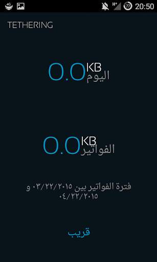 Mobile Counter | Internet Data usage  | Roaming 7 تصوير الشاشة