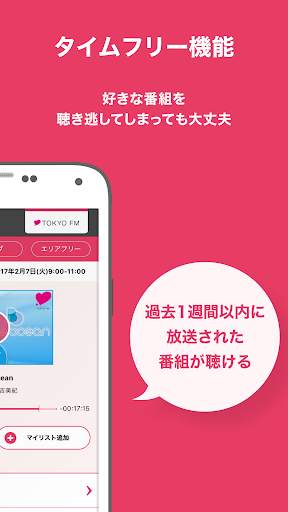 radiko screenshot 2