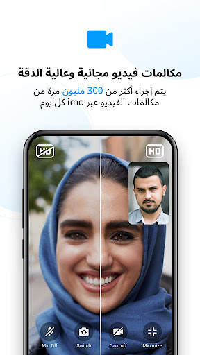 مكالمات فيديو من imo 2 تصوير الشاشة