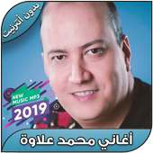 أغاني محمد علاوة on 9Apps