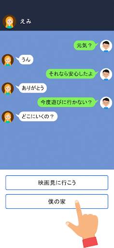 クレイジーチャット screenshot 3