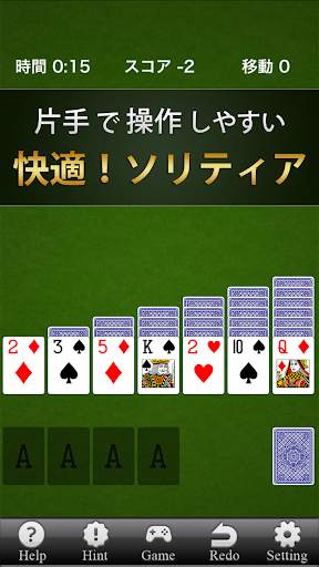 快適！ソリティア screenshot 2
