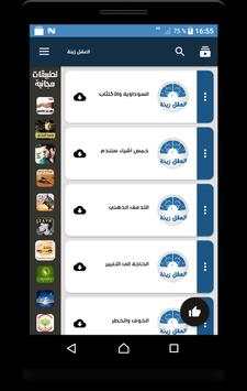العقل زينة 3 تصوير الشاشة