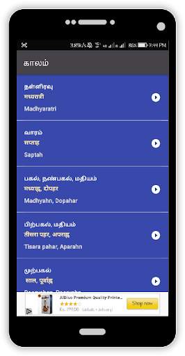Learn Hindi from Tamil screenshot 3