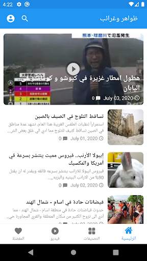 ظواهر و غرائب 2 تصوير الشاشة