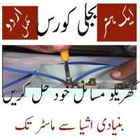 electric course in urdu on 9Apps