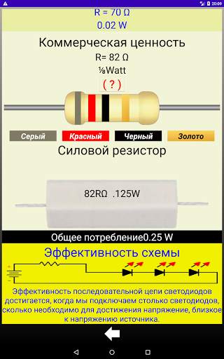 Led Resistor Calculator скриншот 12