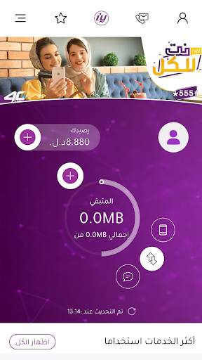 My Libyana screenshot 3