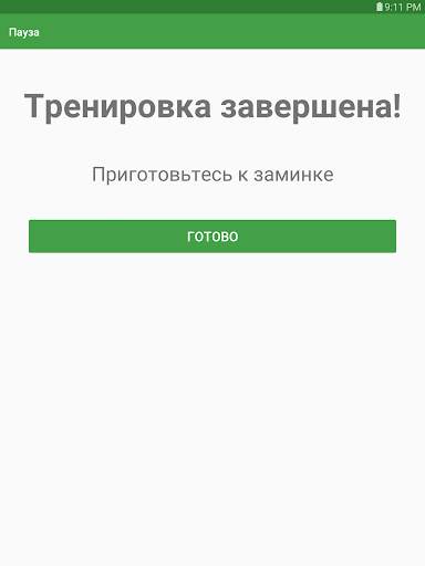 Супертренировки для пресса скриншот 11