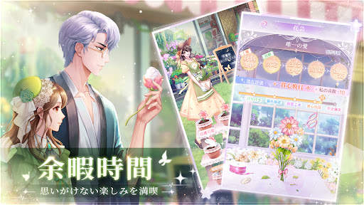 星の恋曲——生配信を題材とした恋愛育成ゲーム screenshot 7