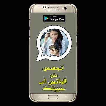 التجسس على وانس اب حبيبتكPrank 1 تصوير الشاشة