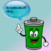 Bangla&amp;English Talking Battery أيقونة