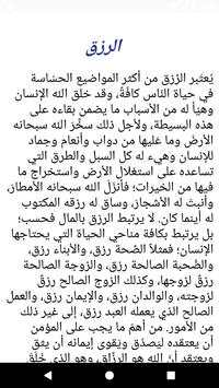 الرزق screenshot 2
