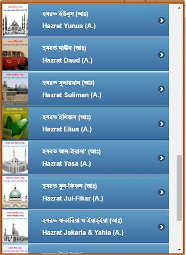 কোরআনে বর্ণিত নবীদের কাহিনী screenshot 5