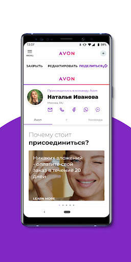 Avon Grow скриншот 3
