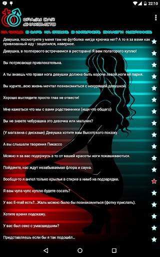 Фразы для знакомства скриншот 1
