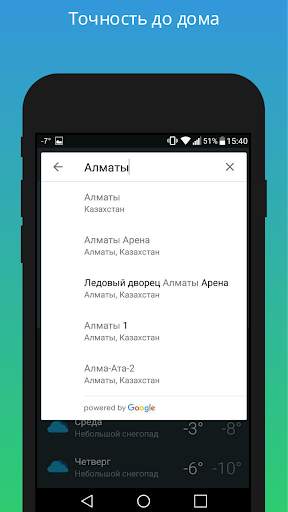 Your Weather - Прогноз погоды скриншот 3