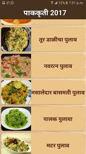 Biryani Recipes in marathi screenshot 2