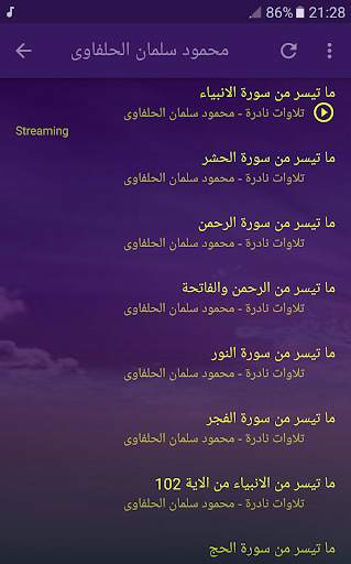 الشيخ محمود سلمان الحلفاوى تلاوات نادرة قران كريم screenshot 4