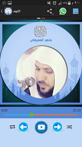 Holy Quran : audio offline screenshot 5