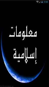 معلومات اسلامية 1 تصوير الشاشة