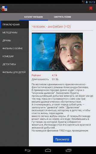Наше Кино - фильмы скриншот 5