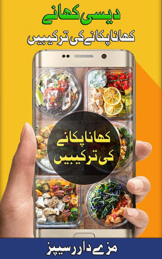 Pakistani Food Recipes, Urdu Cooking Recipes screenshot 2