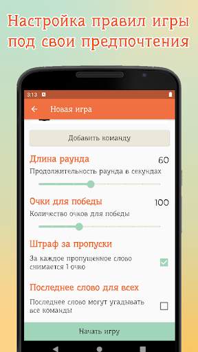 Алиас – объясни слово скриншот 7