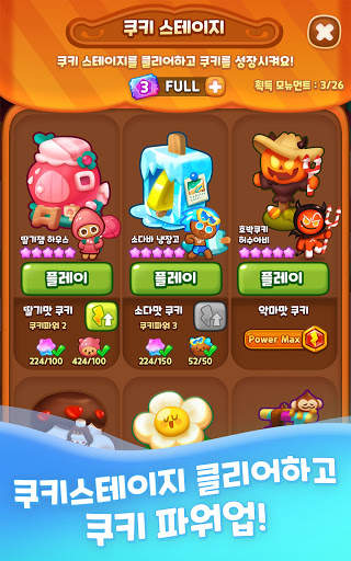 쿠키런: 퍼즐 월드 screenshot 14