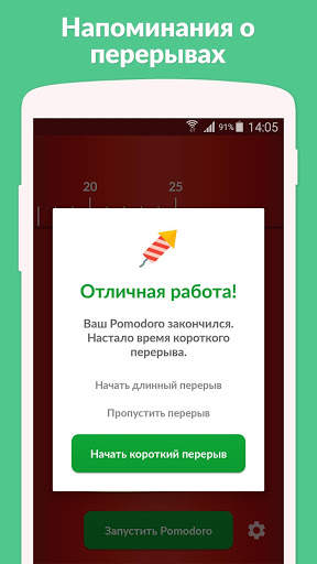 Pomodoro Timer Lite скриншот 3