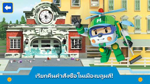 โรโบคาร์โพลี: เมือง เกมเด็กๆ! screenshot 3