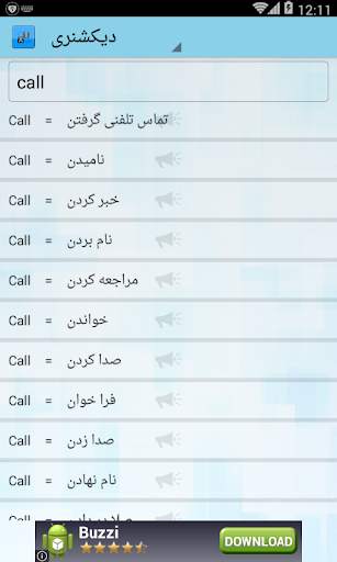 دیکشنری: فارسی انگلیسی screenshot 1