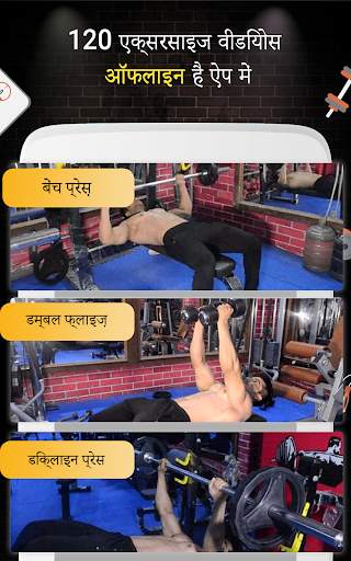 प्रो जिम वर्कआउट (जिम वर्कआउट और फिटनेस) स्क्रीनशॉट 3