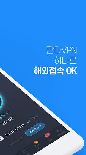 판다vpn 한국일본미국홍콩대만태국유럽 PandaVPN screenshot 2