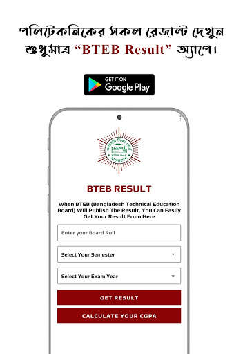 BTEB Result screenshot 1